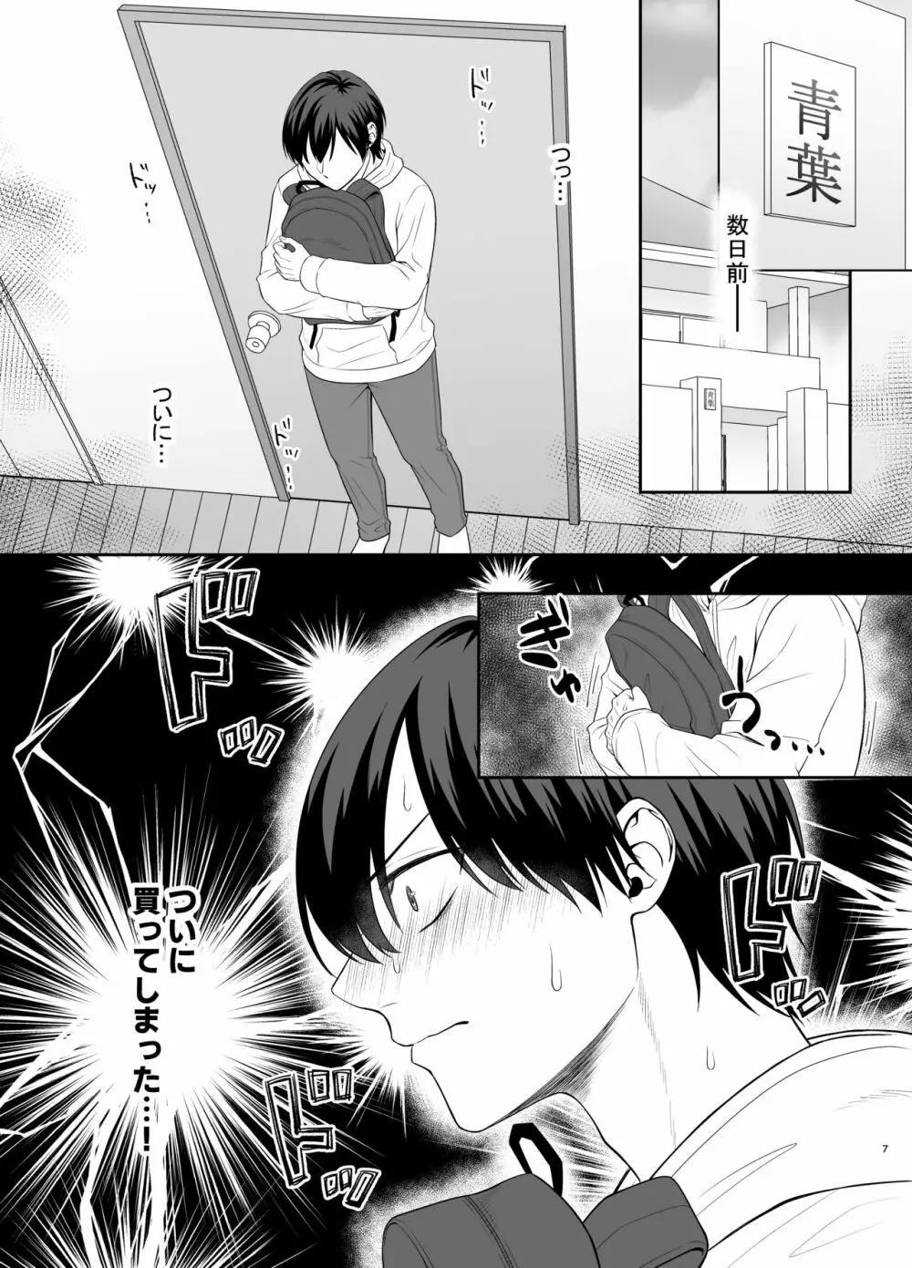 僕たち、兄弟にはもう戻れないみたいです。 - page7