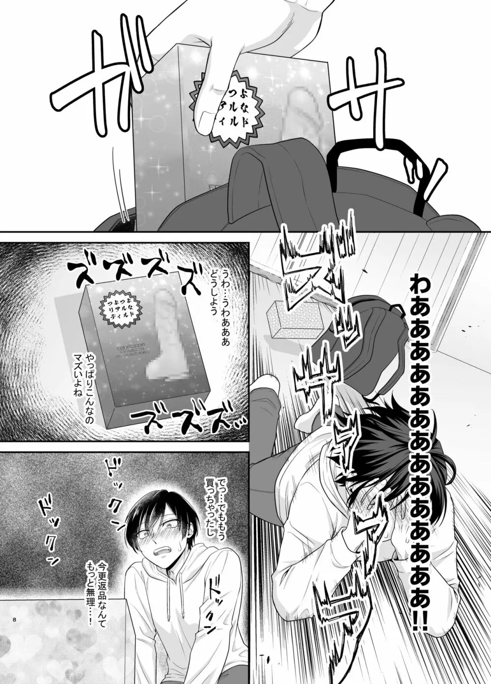 僕たち、兄弟にはもう戻れないみたいです。 - page8