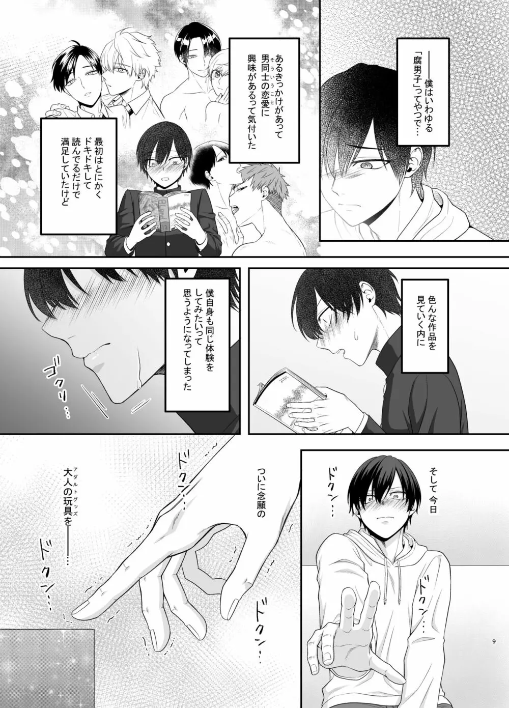 僕たち、兄弟にはもう戻れないみたいです。 - page9