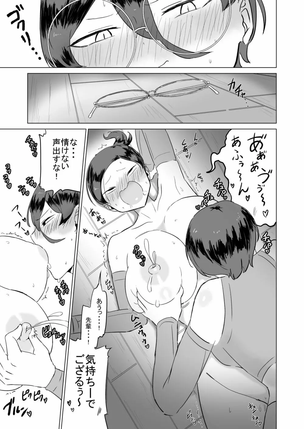 ポンコツ!!おっぱい忍者もみじ ～母乳の雨編～ - page24