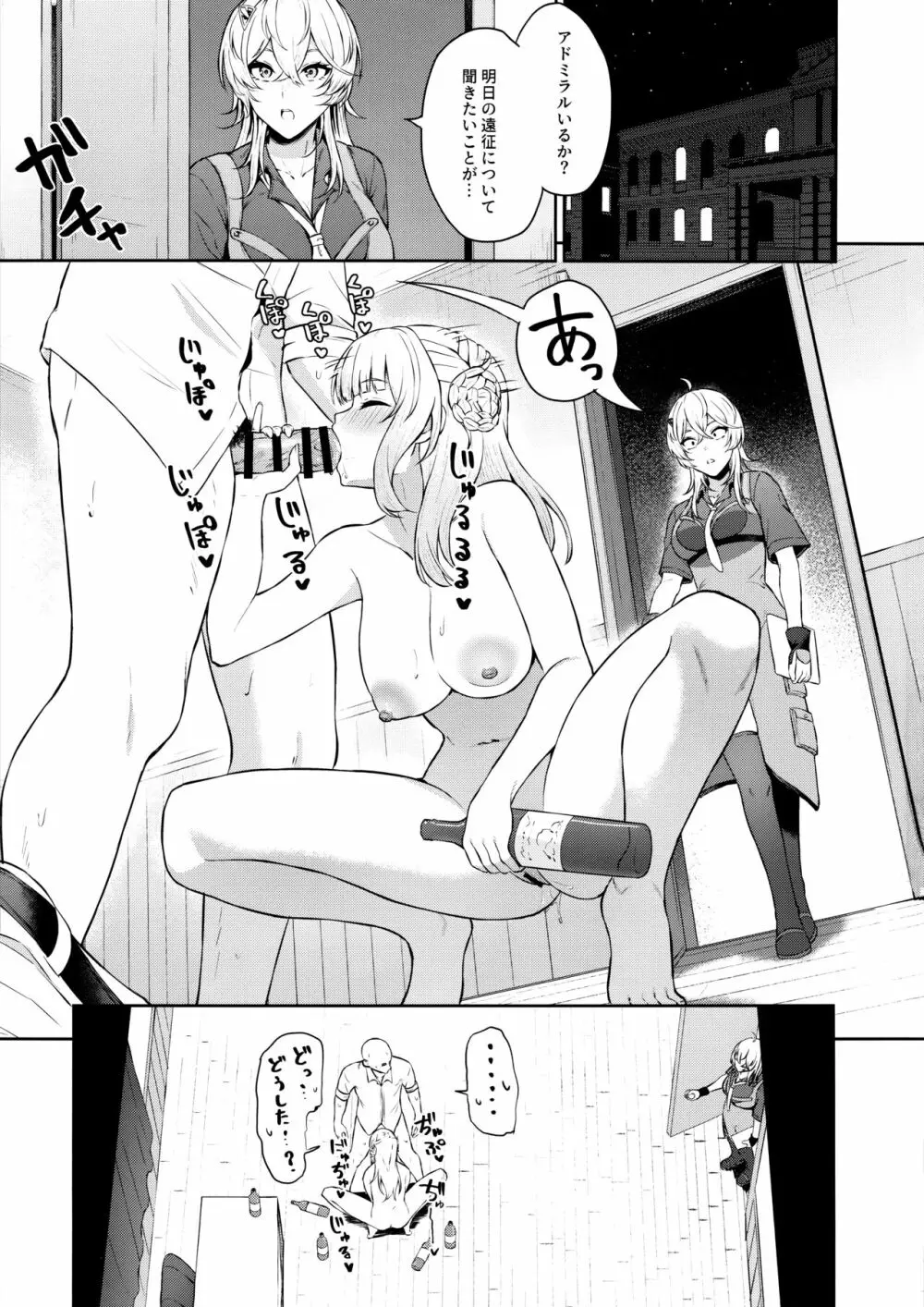 酔っぱらいに手籠めにされる本 - page2