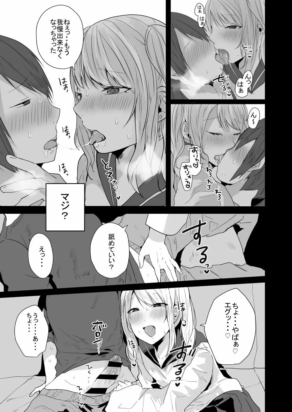 性欲が強すぎるキミに惚れられたら・・・ - page10