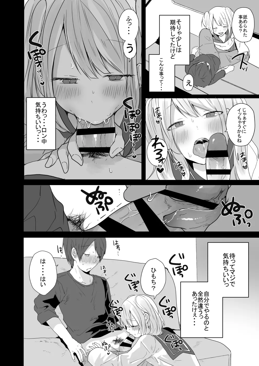 性欲が強すぎるキミに惚れられたら・・・ - page11