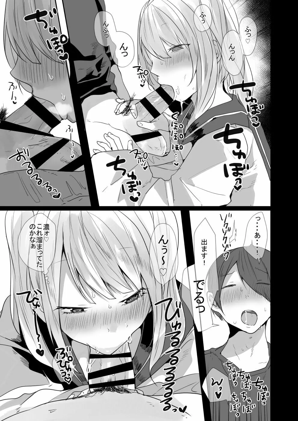 性欲が強すぎるキミに惚れられたら・・・ - page12