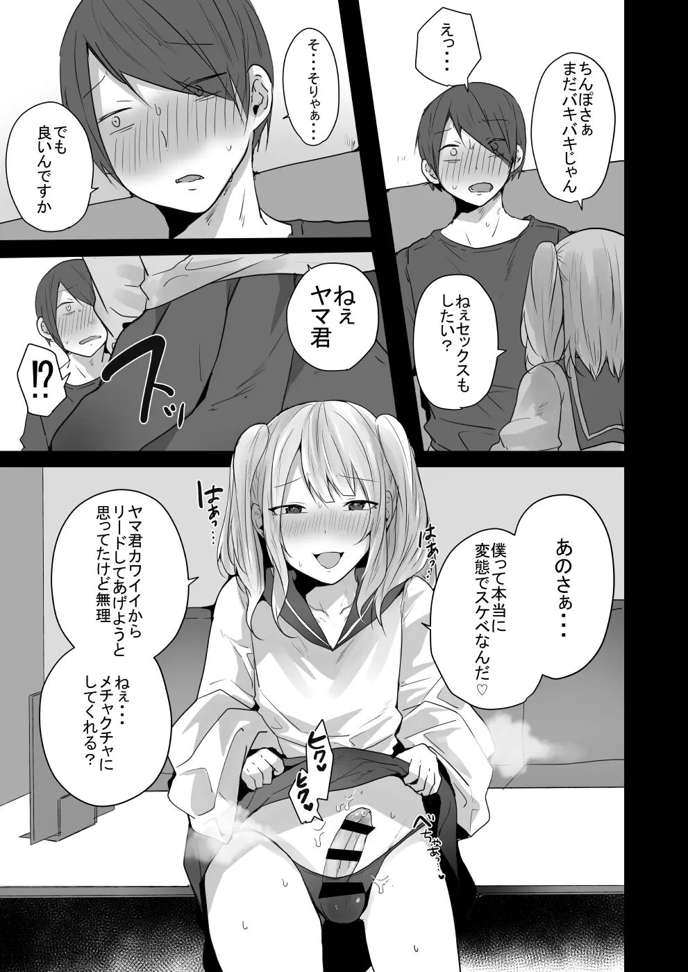 性欲が強すぎるキミに惚れられたら・・・ - page14