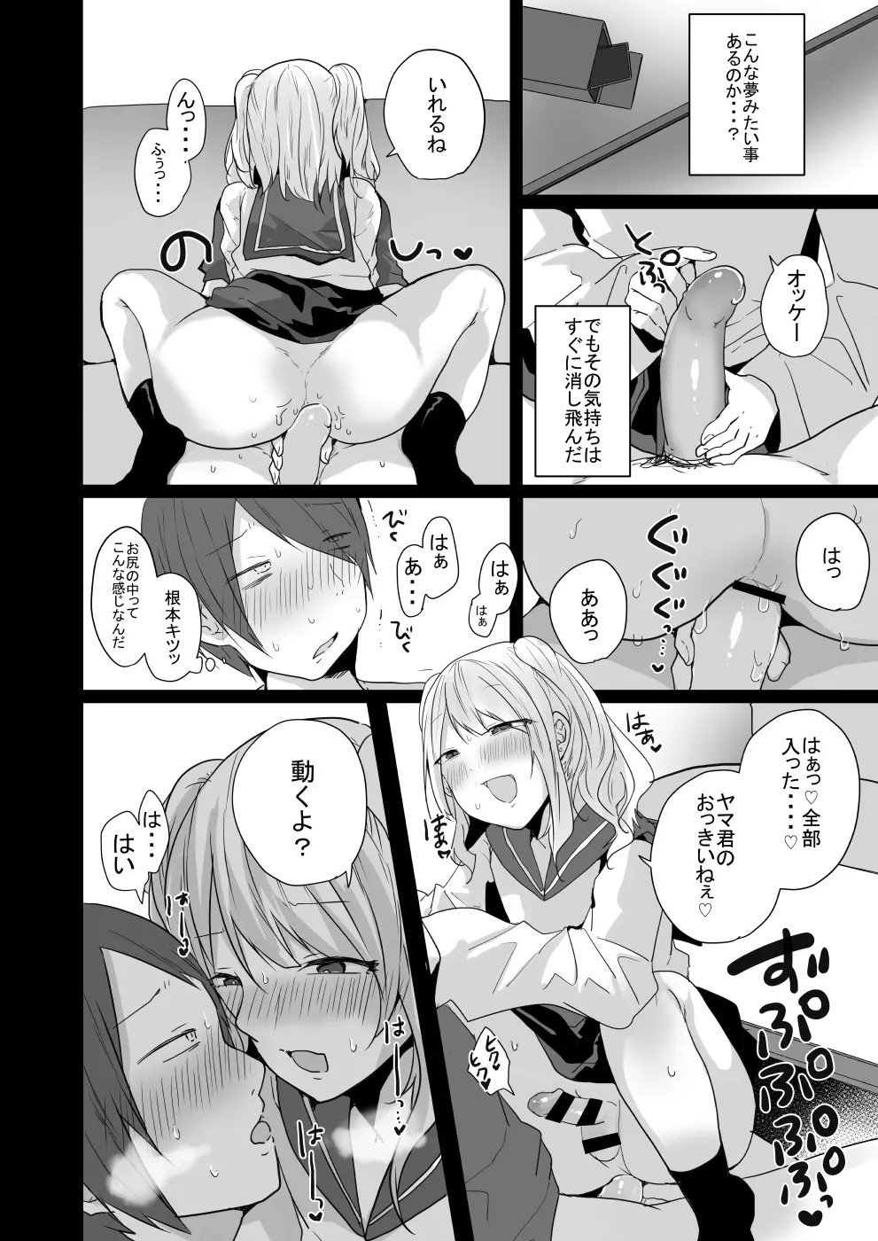 性欲が強すぎるキミに惚れられたら・・・ - page15