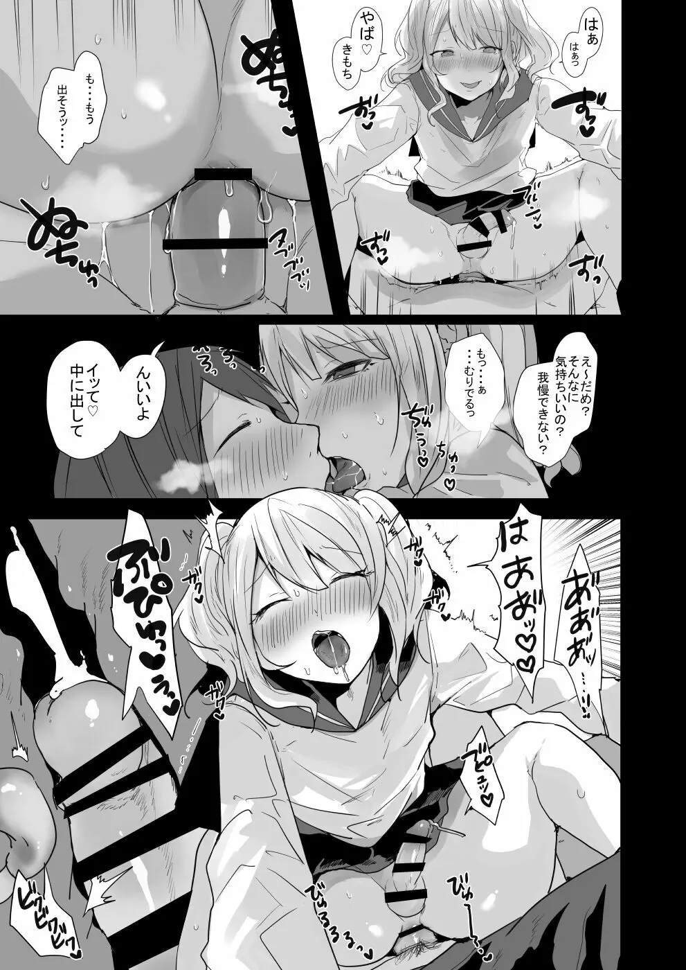 性欲が強すぎるキミに惚れられたら・・・ - page16