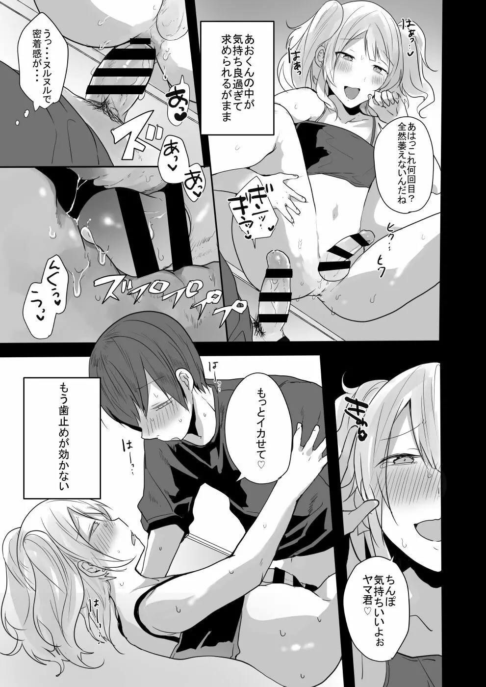 性欲が強すぎるキミに惚れられたら・・・ - page22