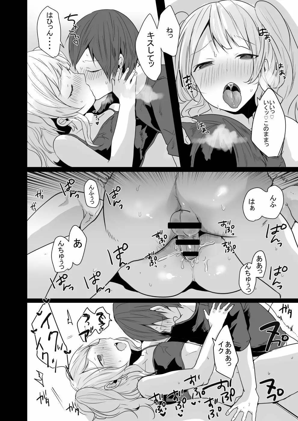 性欲が強すぎるキミに惚れられたら・・・ - page23