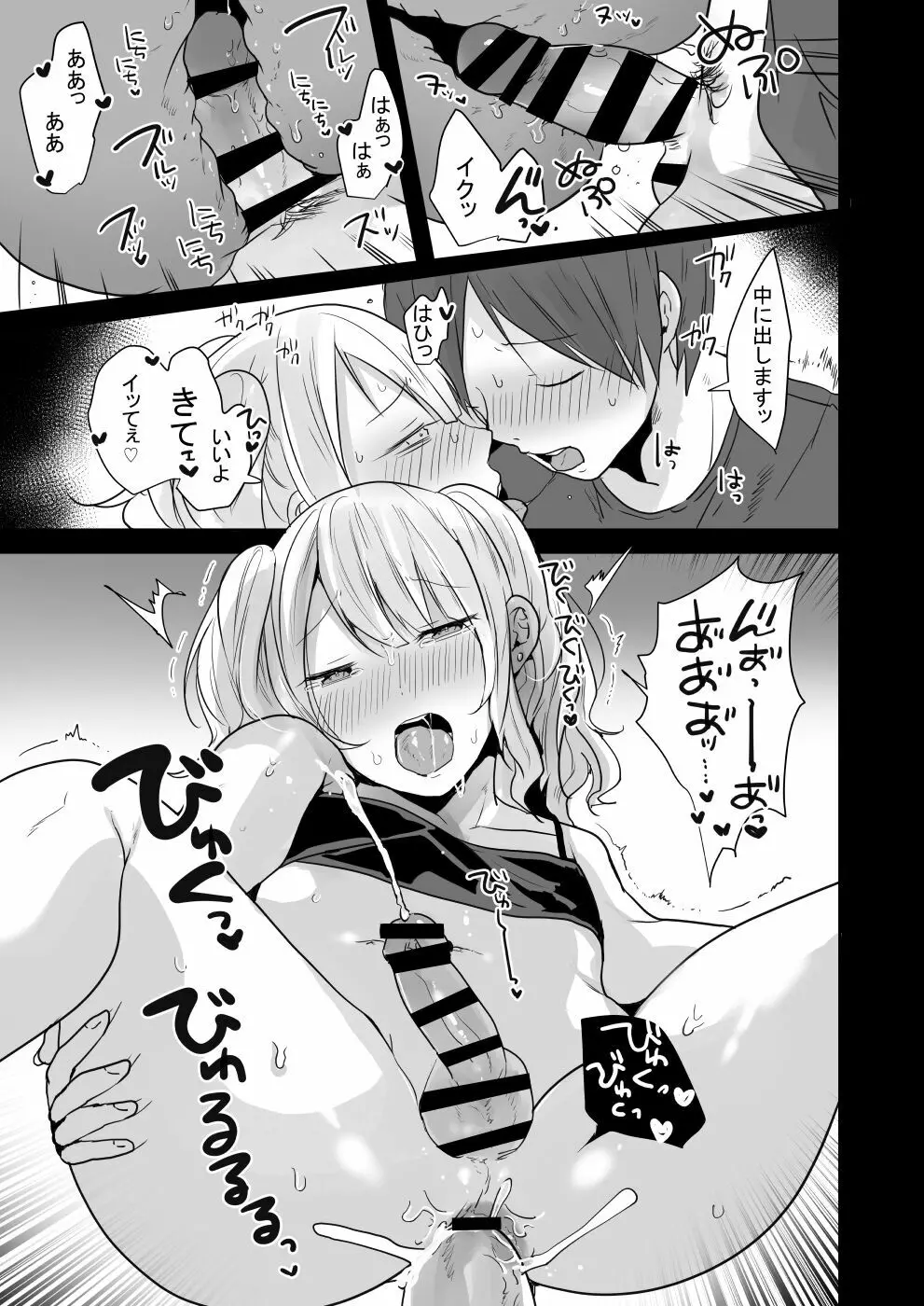 性欲が強すぎるキミに惚れられたら・・・ - page24