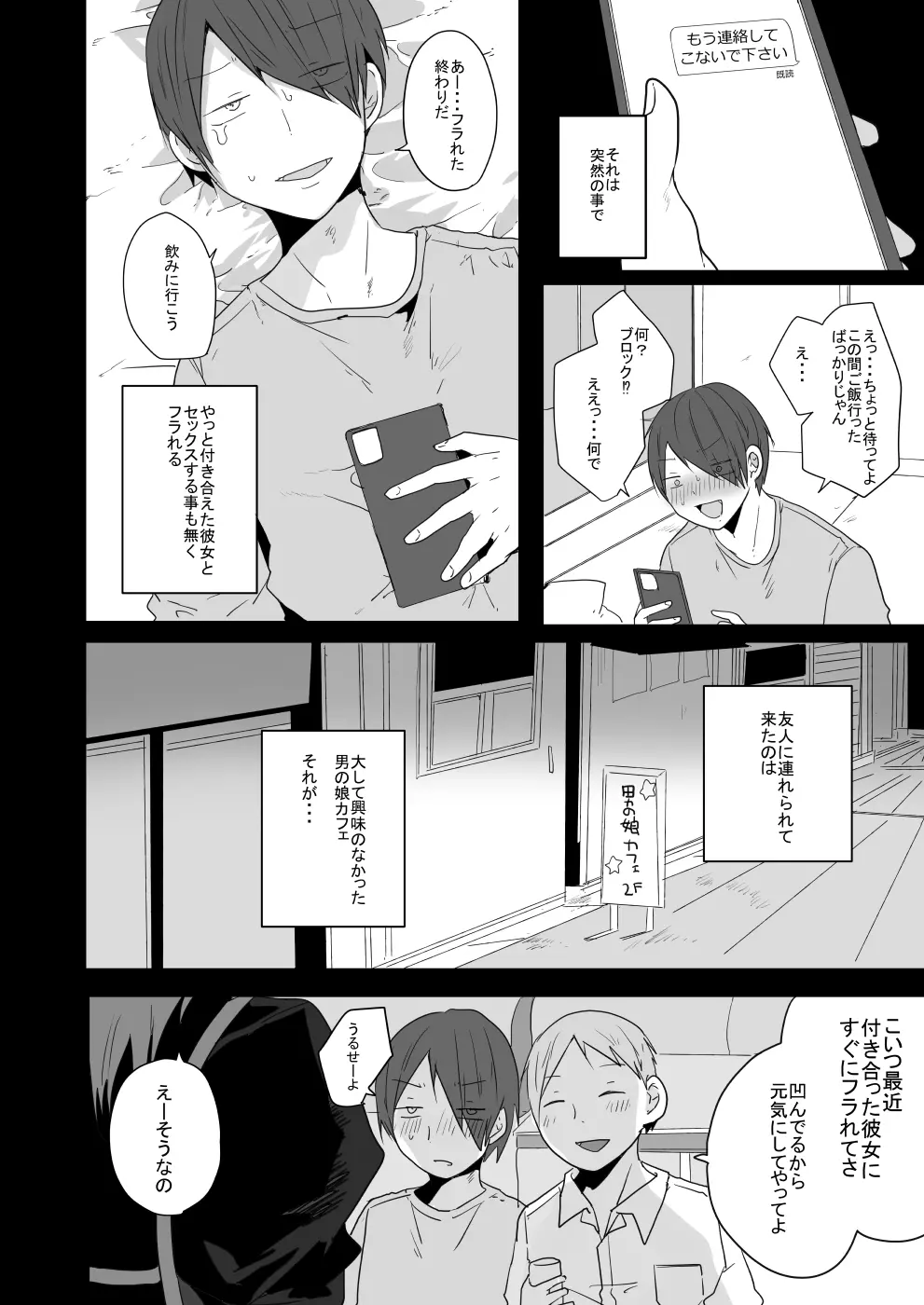 性欲が強すぎるキミに惚れられたら・・・ - page3