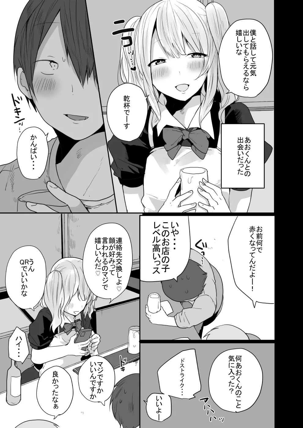 性欲が強すぎるキミに惚れられたら・・・ - page4