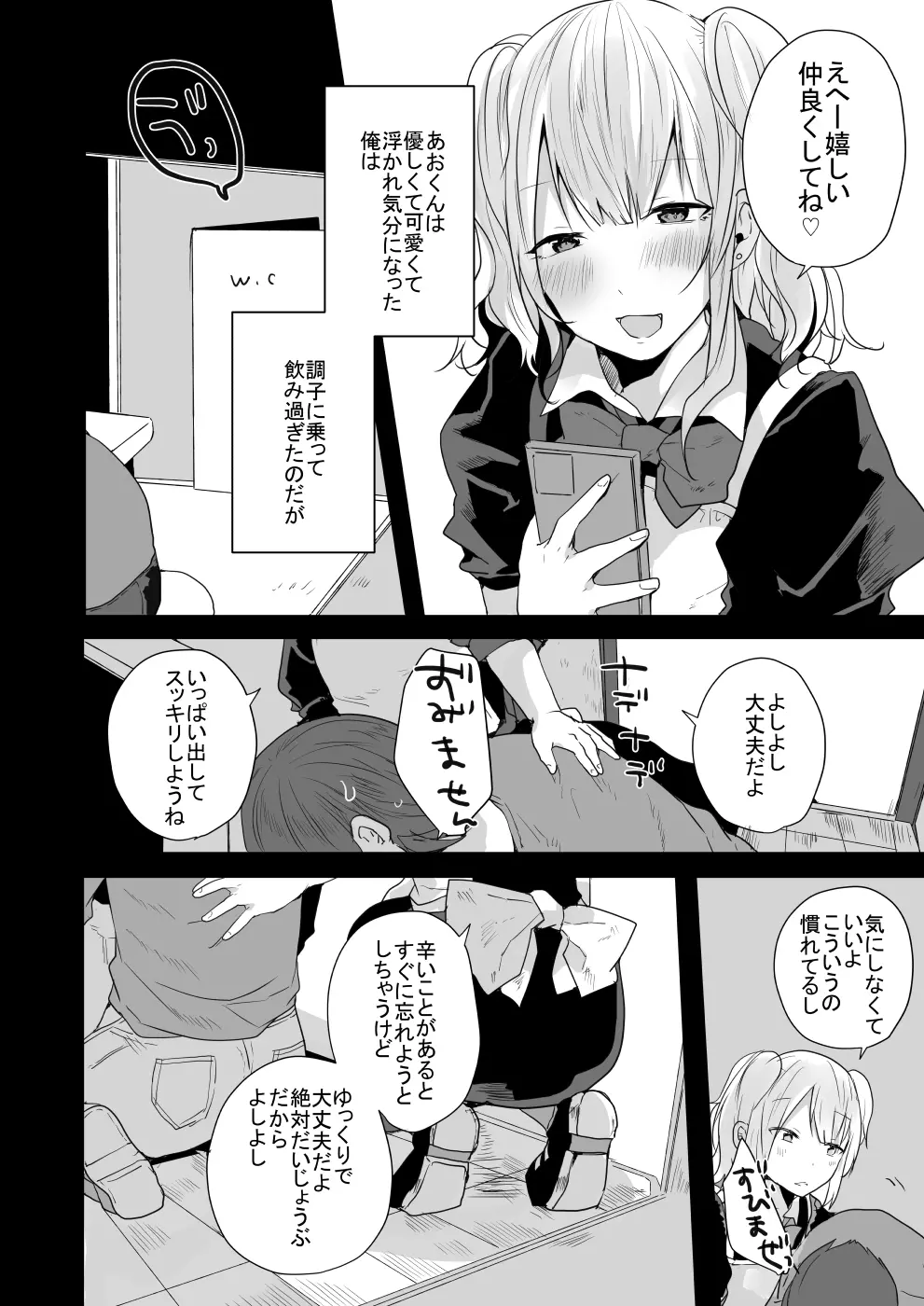 性欲が強すぎるキミに惚れられたら・・・ - page5