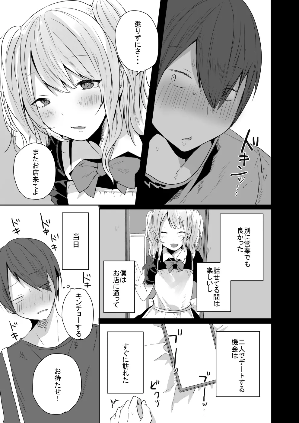 性欲が強すぎるキミに惚れられたら・・・ - page6