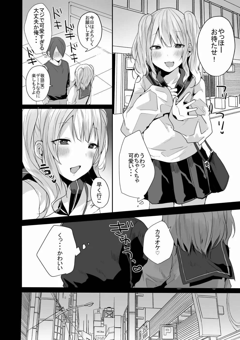 性欲が強すぎるキミに惚れられたら・・・ - page7