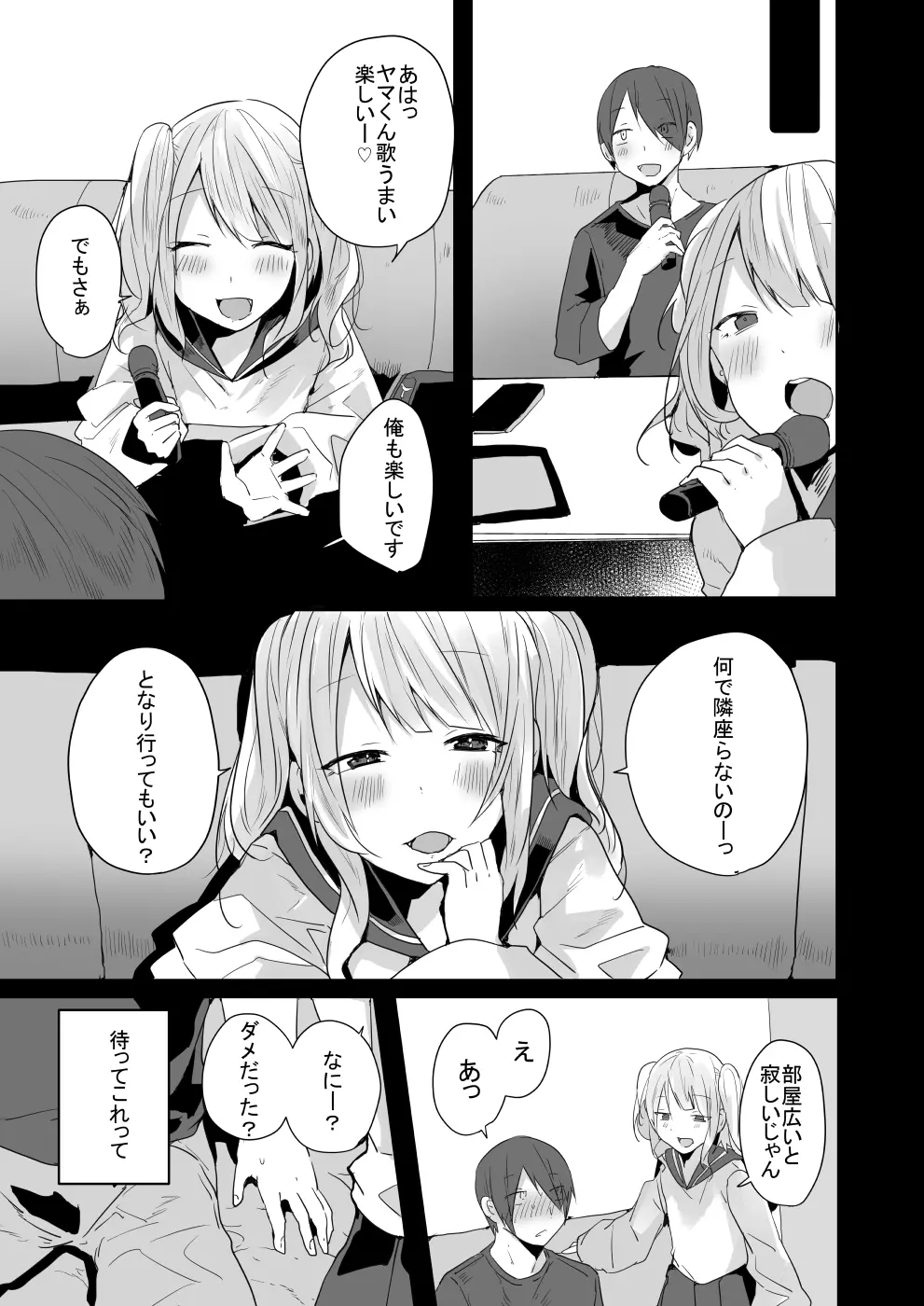 性欲が強すぎるキミに惚れられたら・・・ - page8