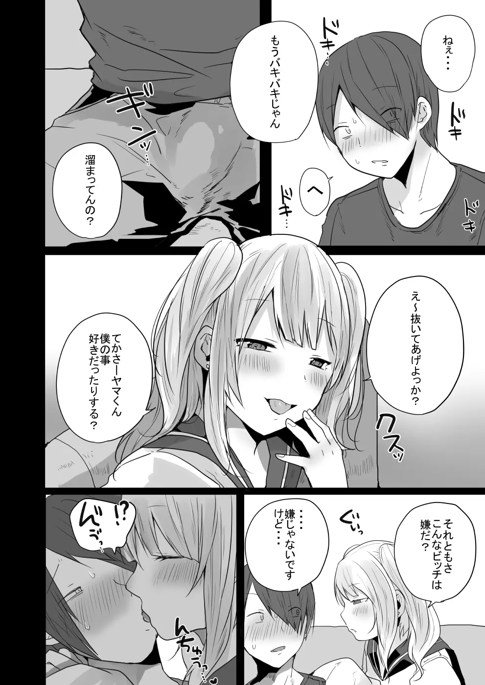 性欲が強すぎるキミに惚れられたら・・・ - page9