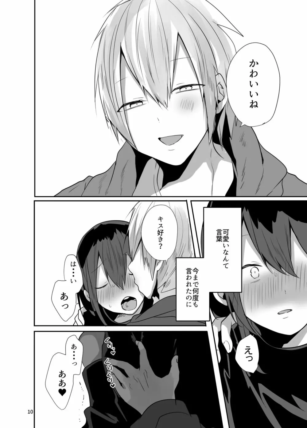 神絵師とパコしたらメス堕ち確定だった件 - page11