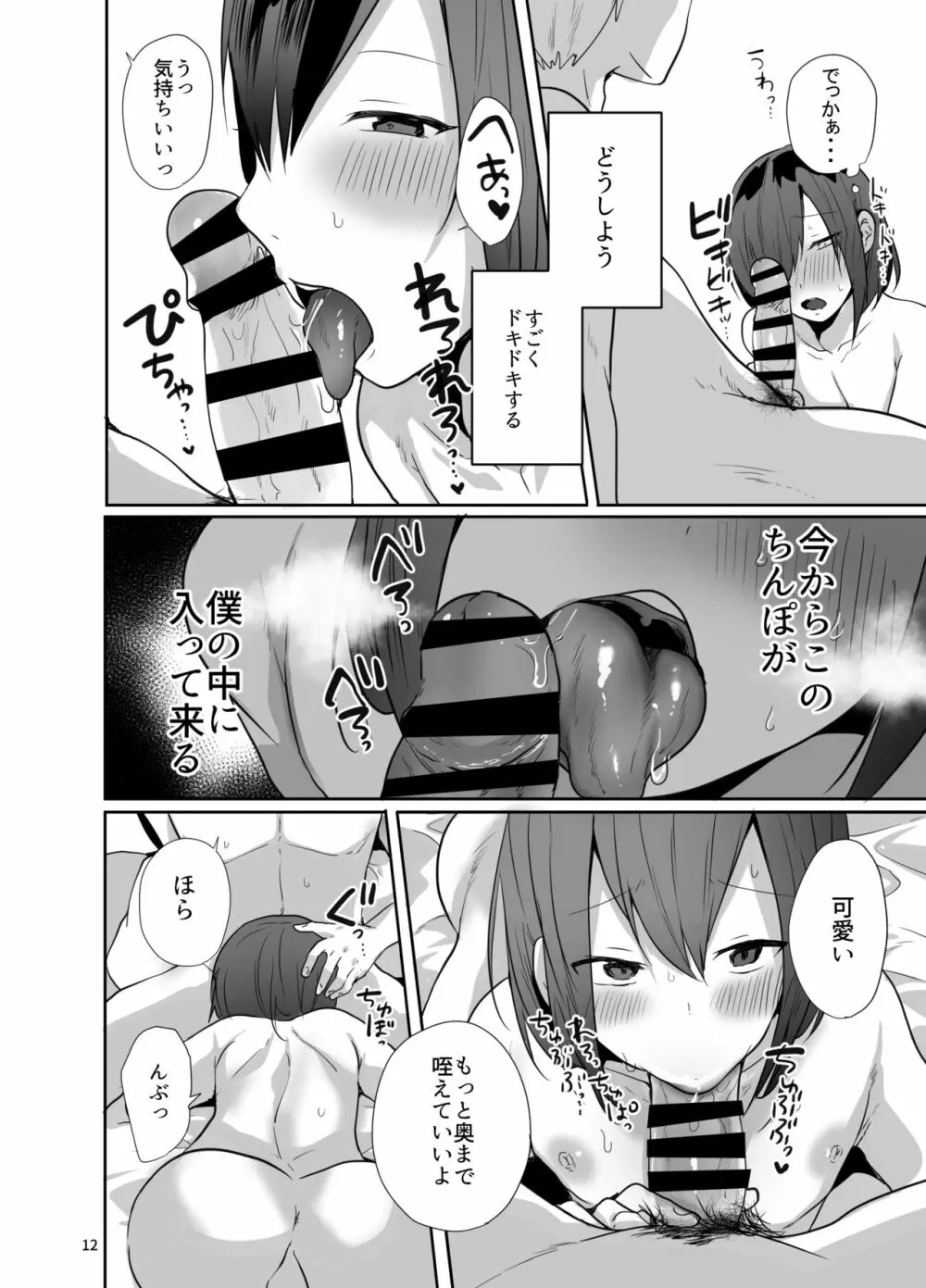 神絵師とパコしたらメス堕ち確定だった件 - page13