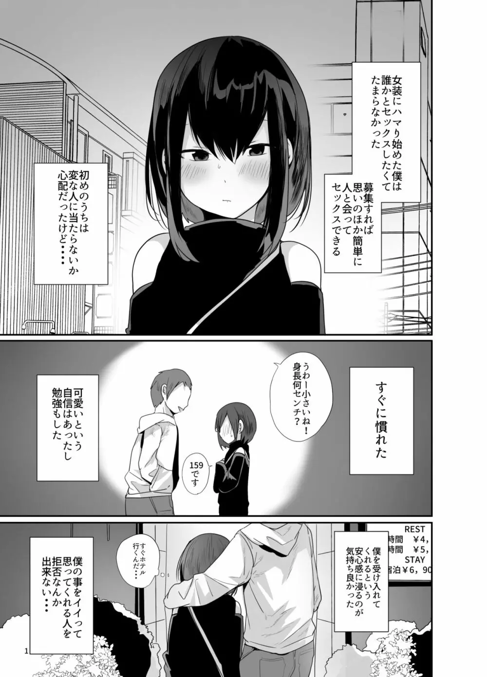 神絵師とパコしたらメス堕ち確定だった件 - page2