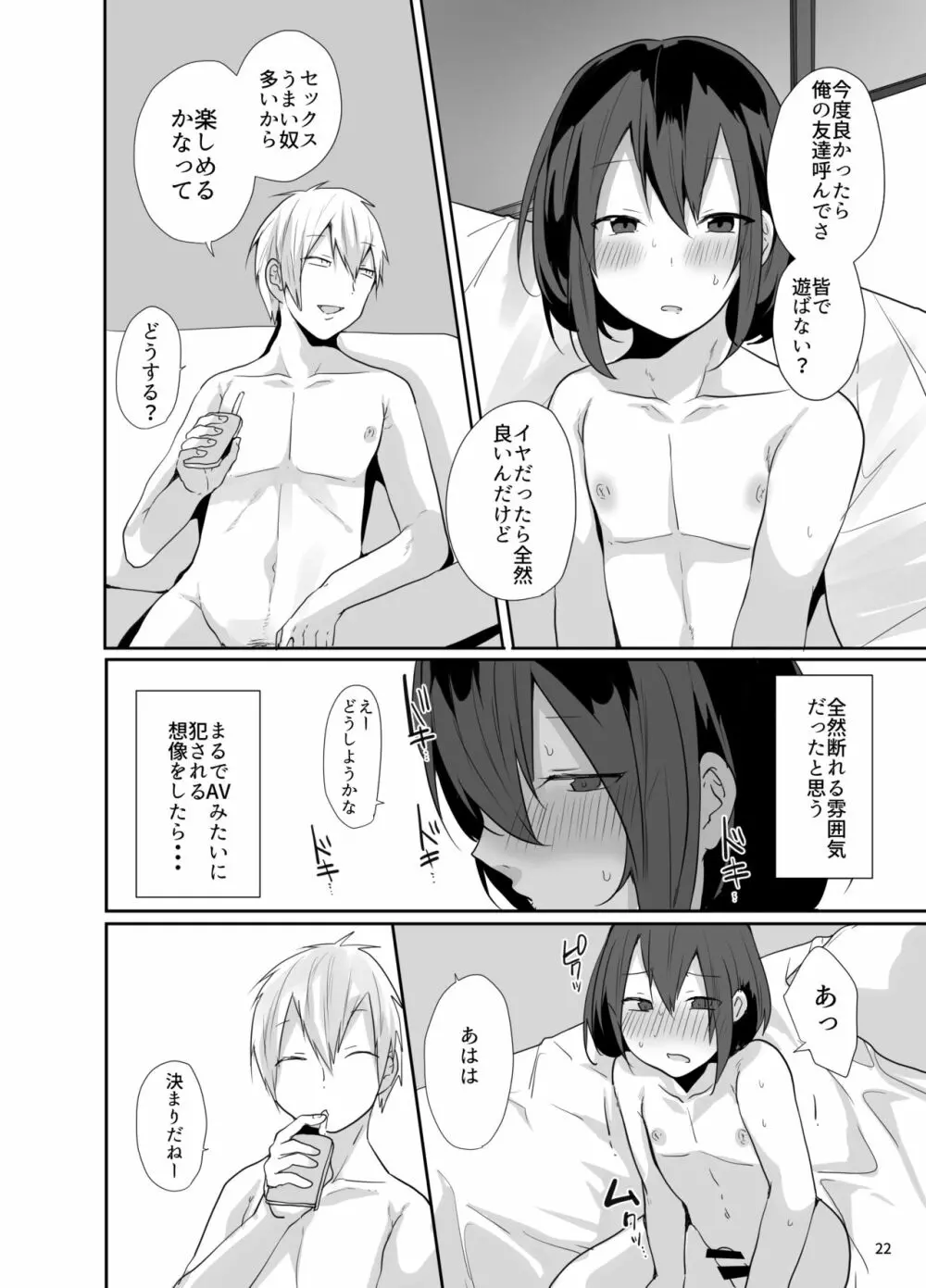 神絵師とパコしたらメス堕ち確定だった件 - page23