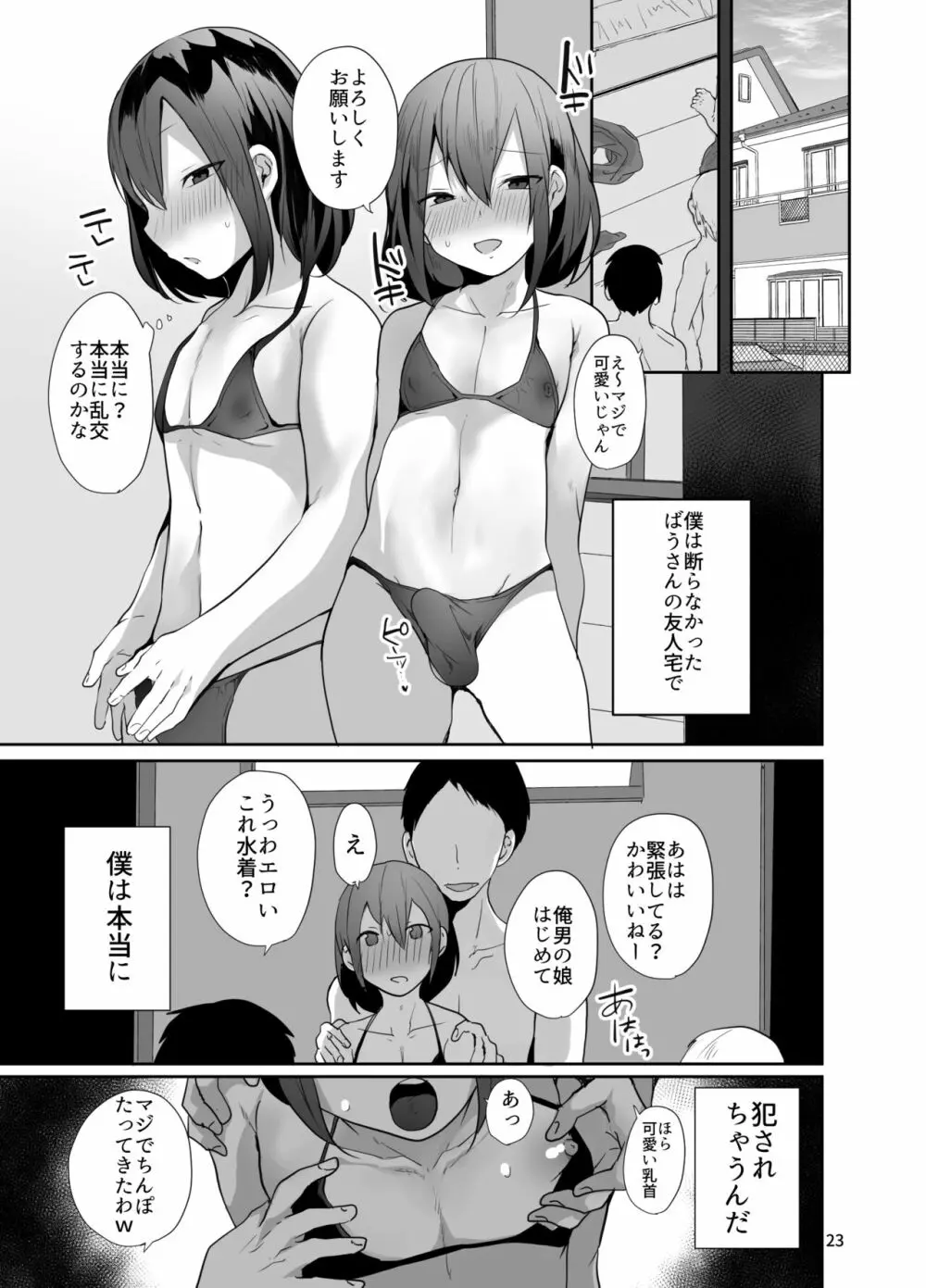 神絵師とパコしたらメス堕ち確定だった件 - page24