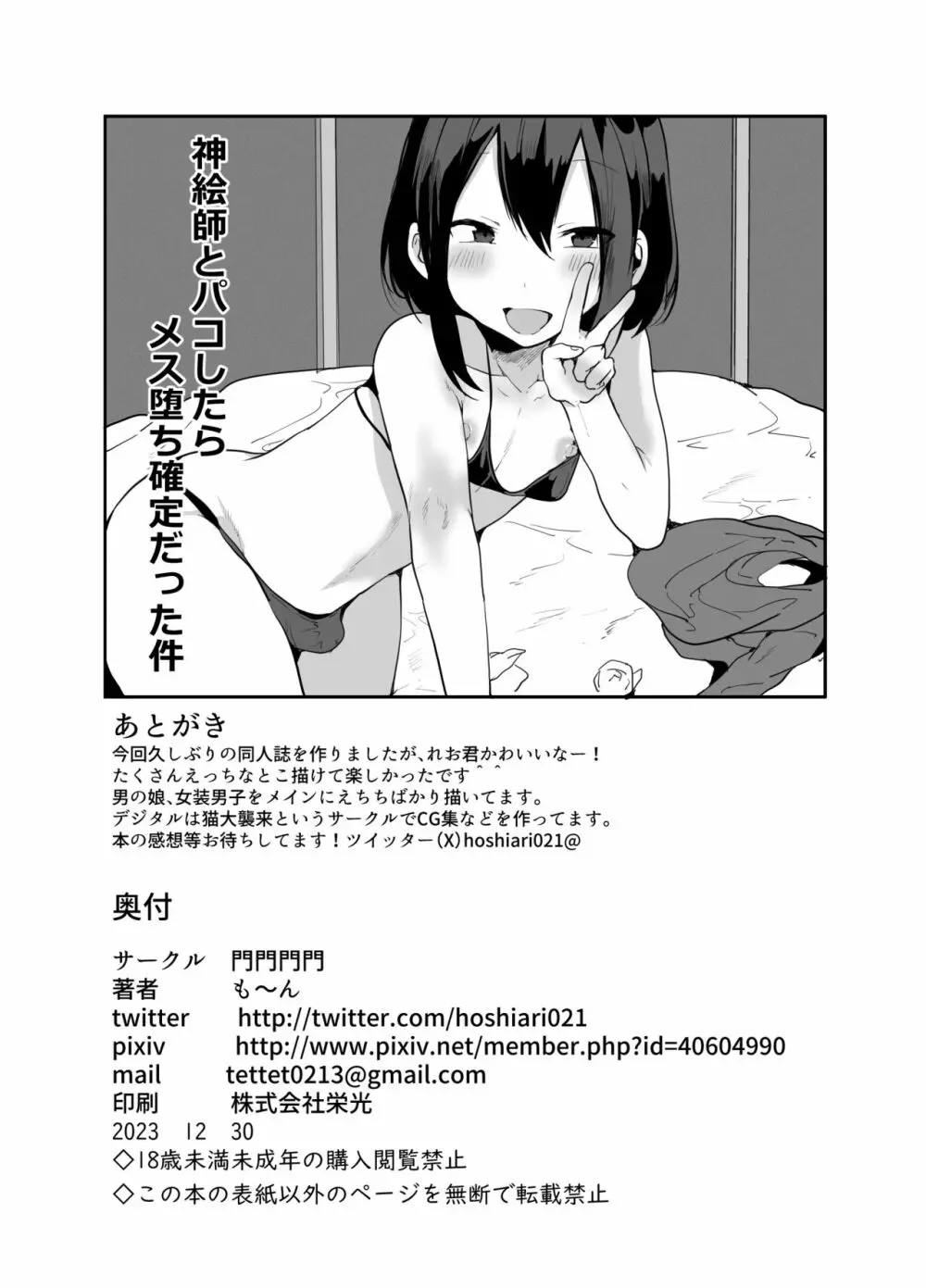 神絵師とパコしたらメス堕ち確定だった件 - page31