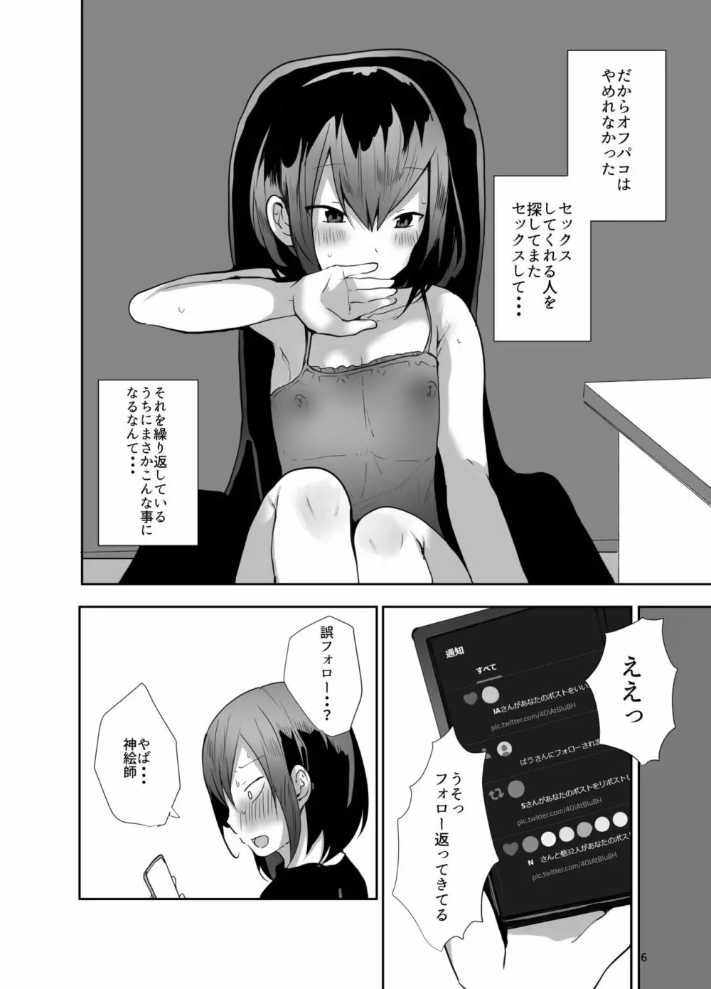 神絵師とパコしたらメス堕ち確定だった件 - page7