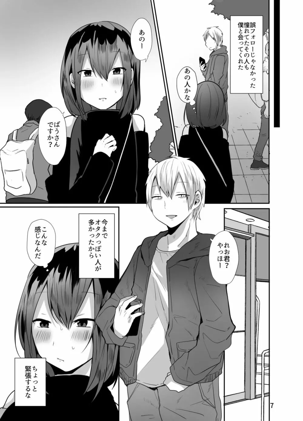 神絵師とパコしたらメス堕ち確定だった件 - page8