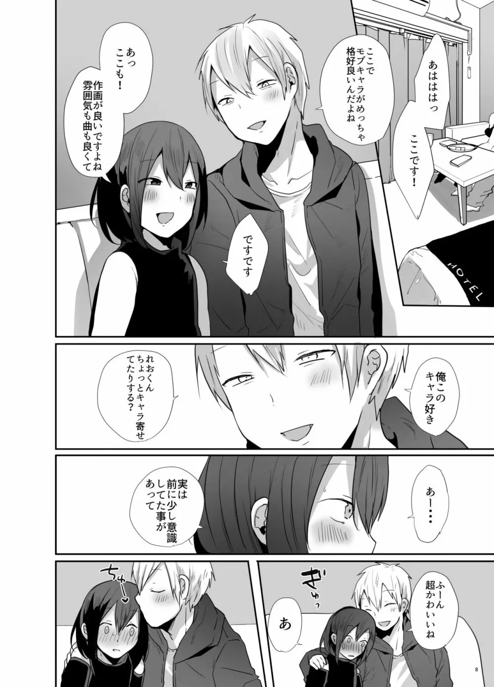 神絵師とパコしたらメス堕ち確定だった件 - page9