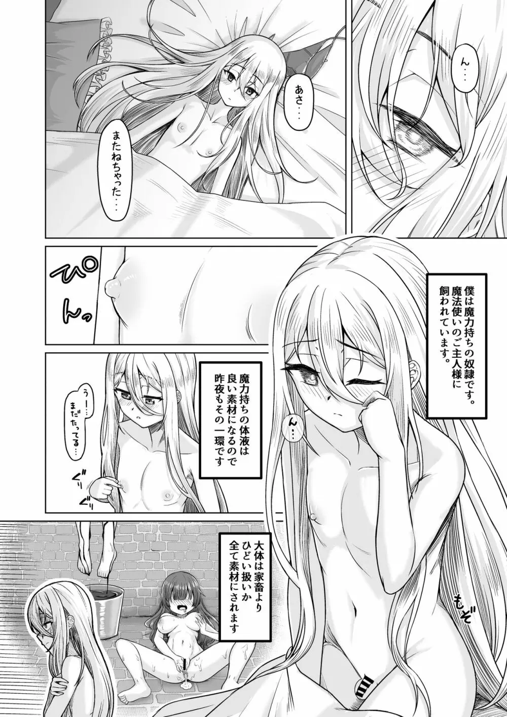 [ようかん堂 (ようかん)] 魔女見習い(♂)と搾精スライム [DL版] - page10