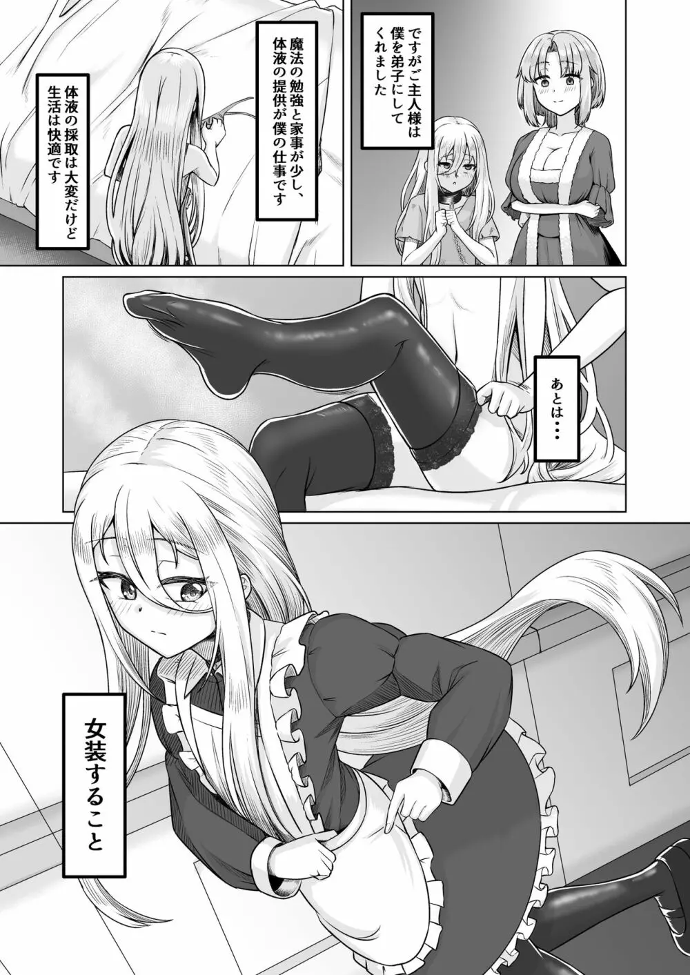 [ようかん堂 (ようかん)] 魔女見習い(♂)と搾精スライム [DL版] - page11