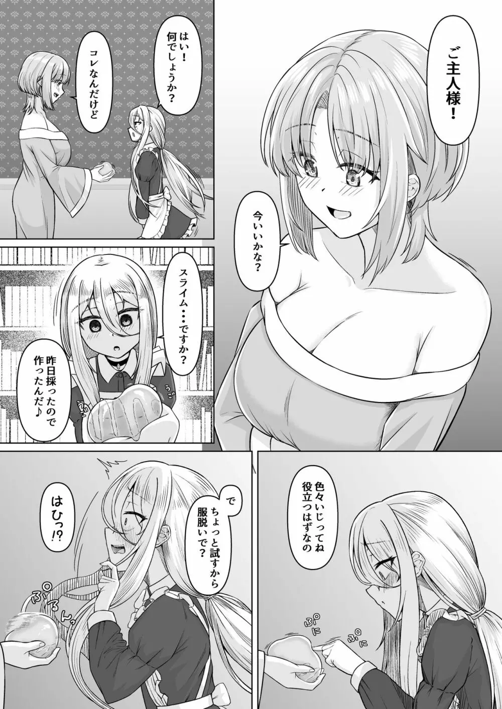 [ようかん堂 (ようかん)] 魔女見習い(♂)と搾精スライム [DL版] - page13