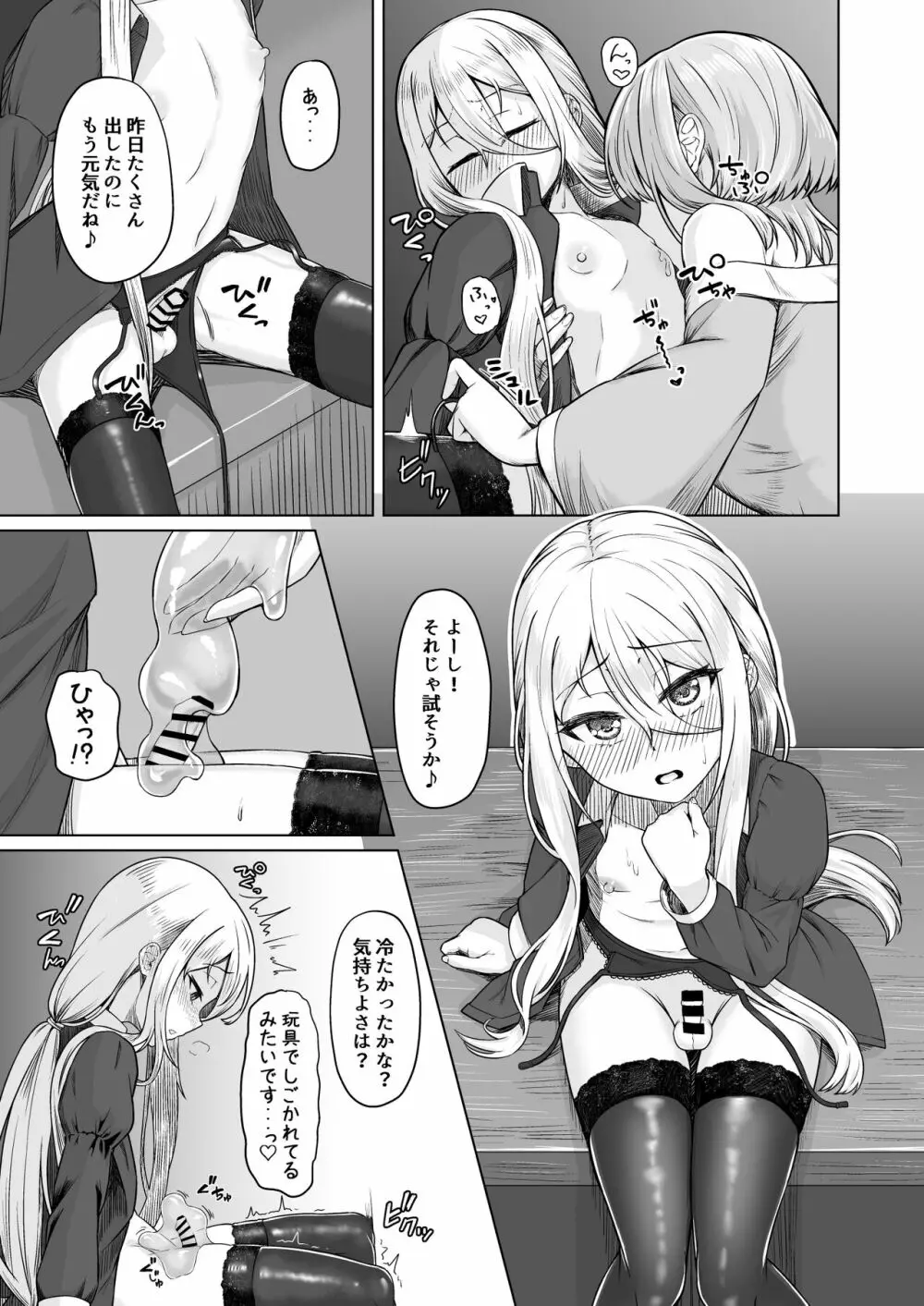 [ようかん堂 (ようかん)] 魔女見習い(♂)と搾精スライム [DL版] - page15