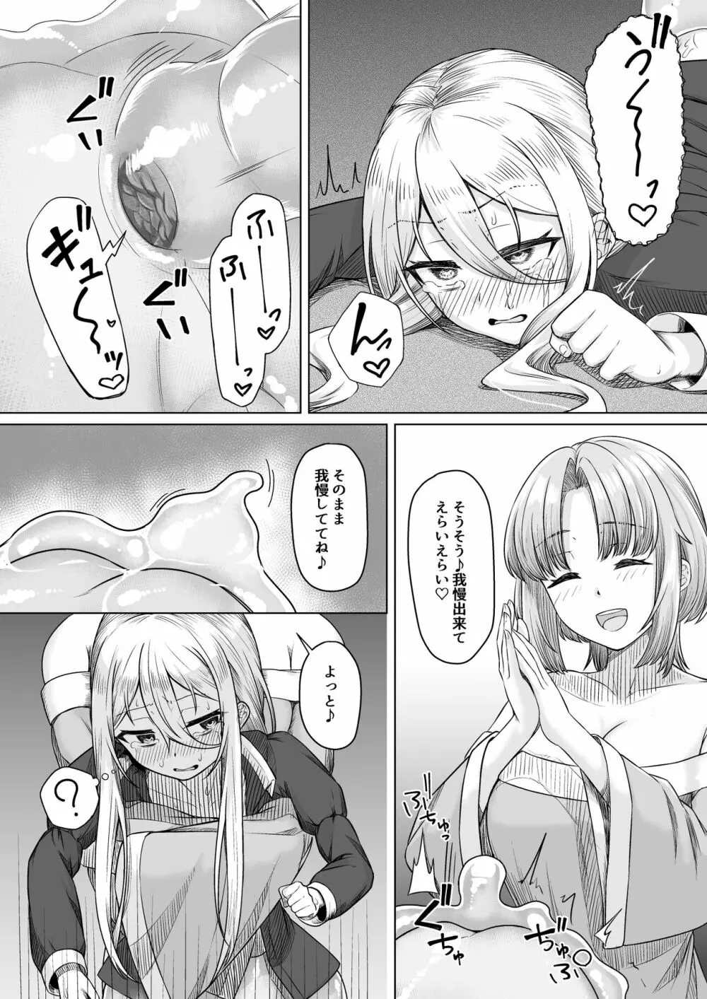 [ようかん堂 (ようかん)] 魔女見習い(♂)と搾精スライム [DL版] - page20