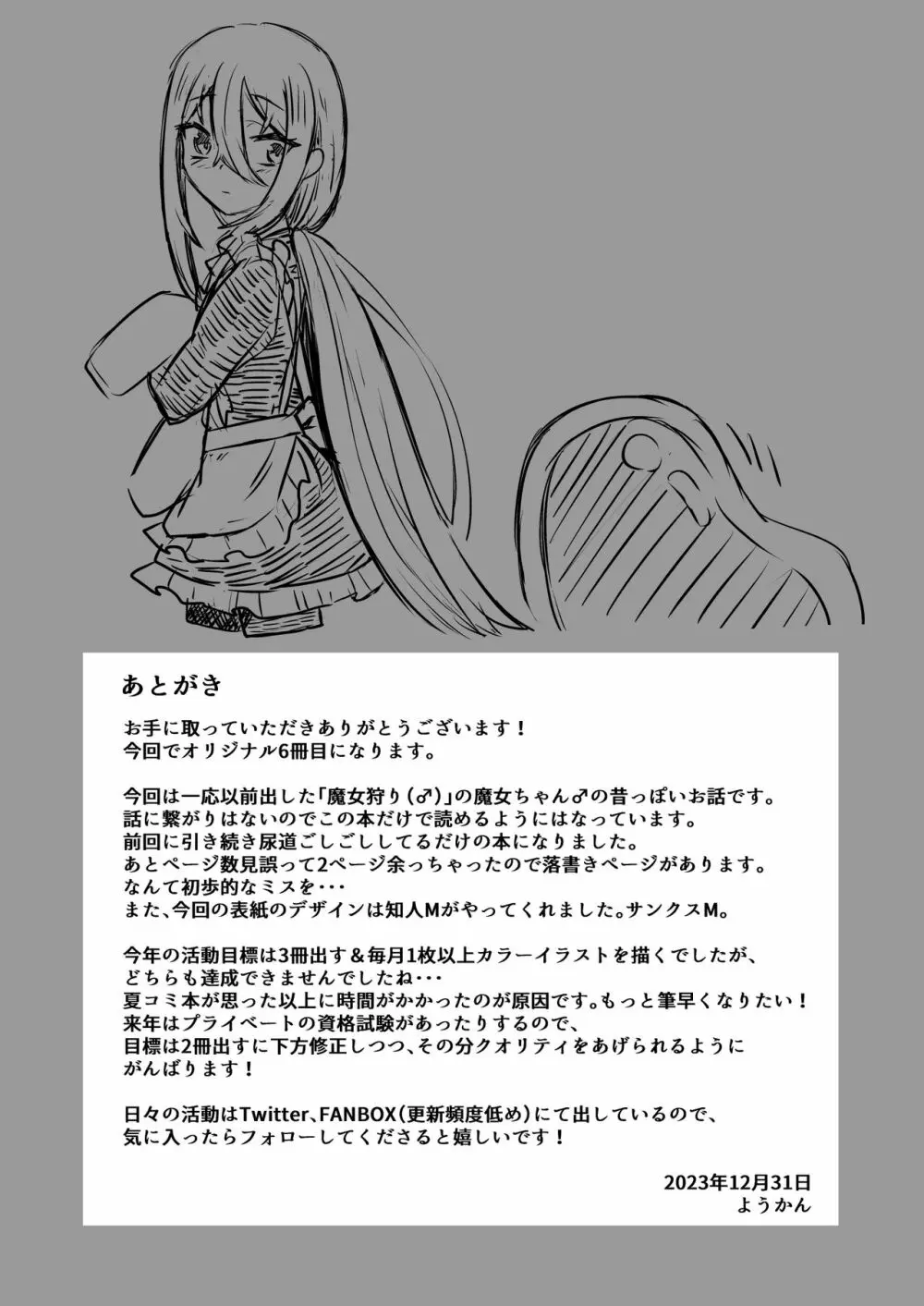 [ようかん堂 (ようかん)] 魔女見習い(♂)と搾精スライム [DL版] - page31