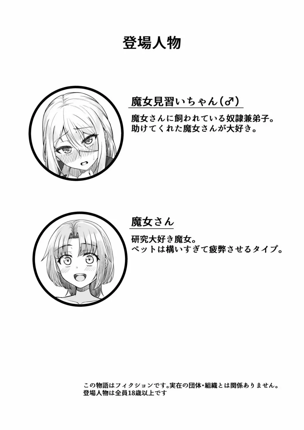 [ようかん堂 (ようかん)] 魔女見習い(♂)と搾精スライム [DL版] - page4