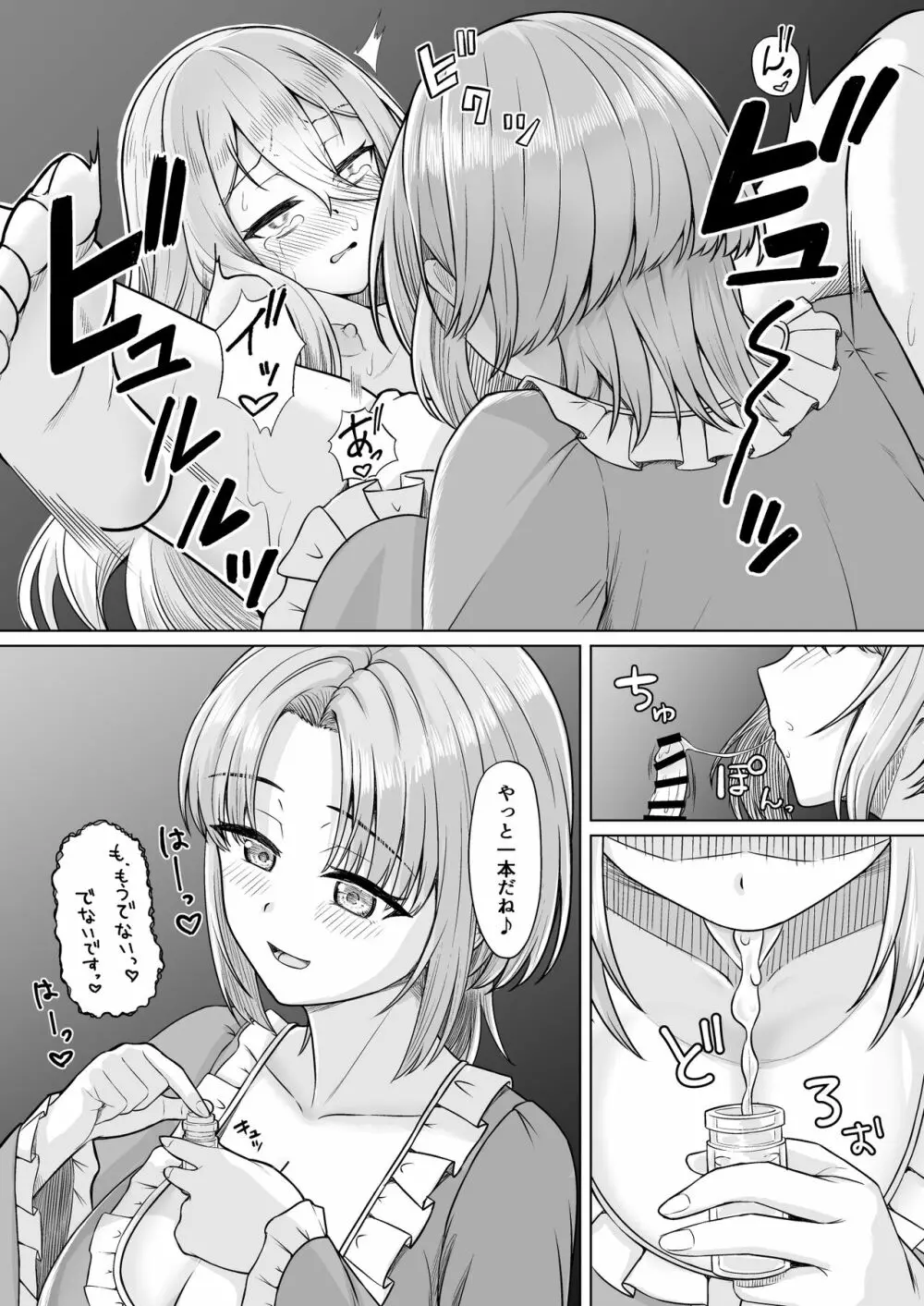 [ようかん堂 (ようかん)] 魔女見習い(♂)と搾精スライム [DL版] - page6