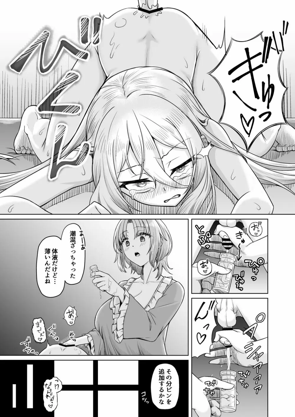 [ようかん堂 (ようかん)] 魔女見習い(♂)と搾精スライム [DL版] - page9