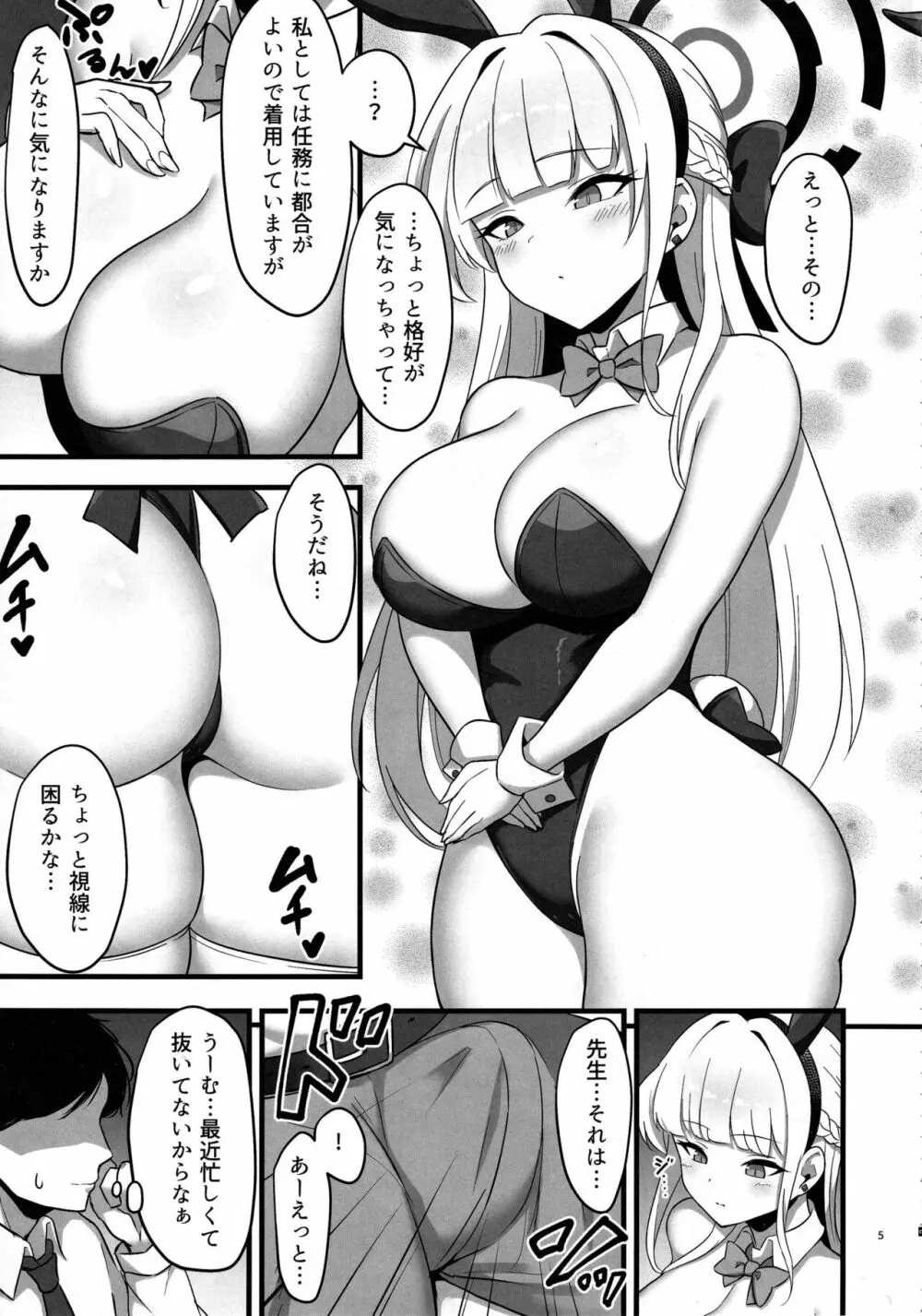 Tokimeki Bunny -押しかけバニーの性処理サポート- - page4