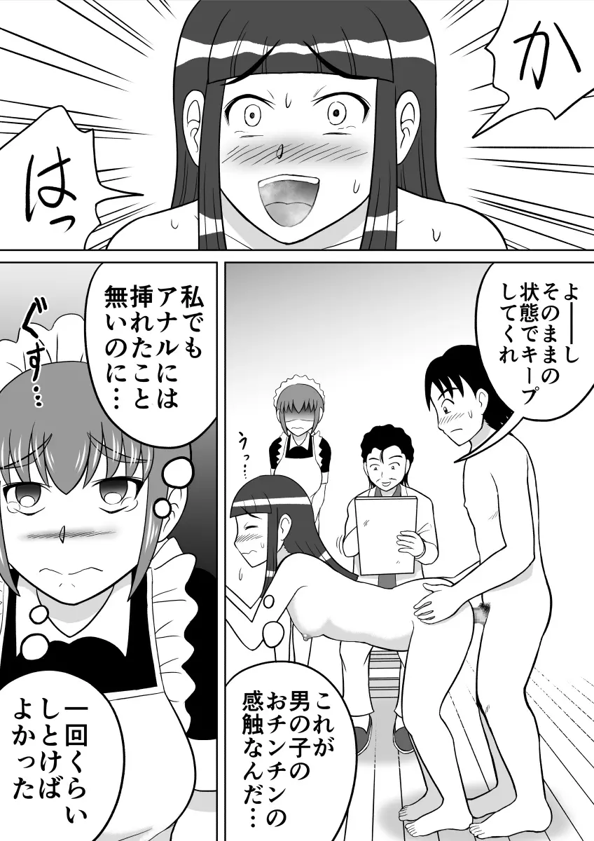 アナルデッサン - page10