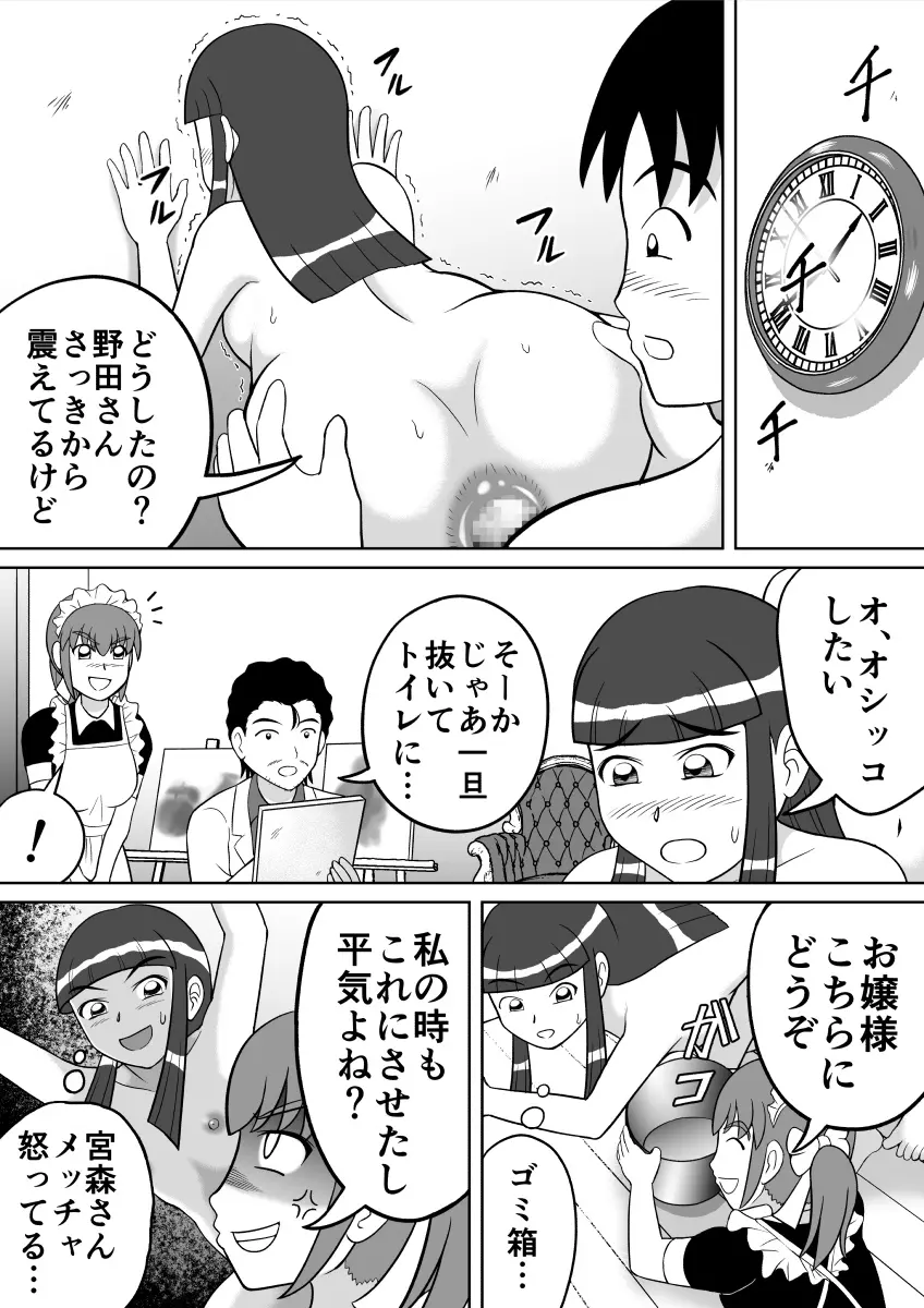 アナルデッサン - page11