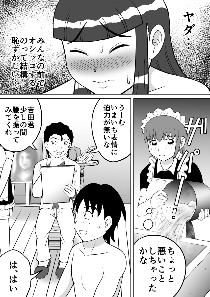 アナルデッサン - page14