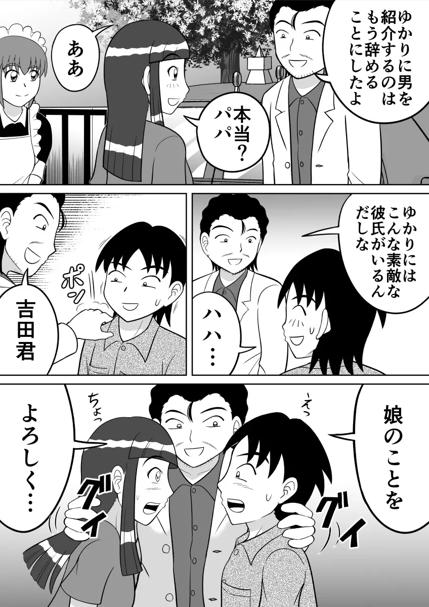 アナルデッサン - page21