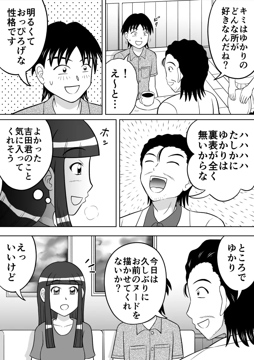 アナルデッサン - page5