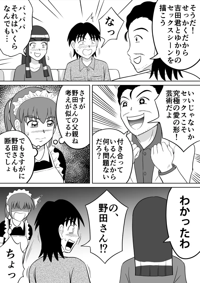 アナルデッサン - page6