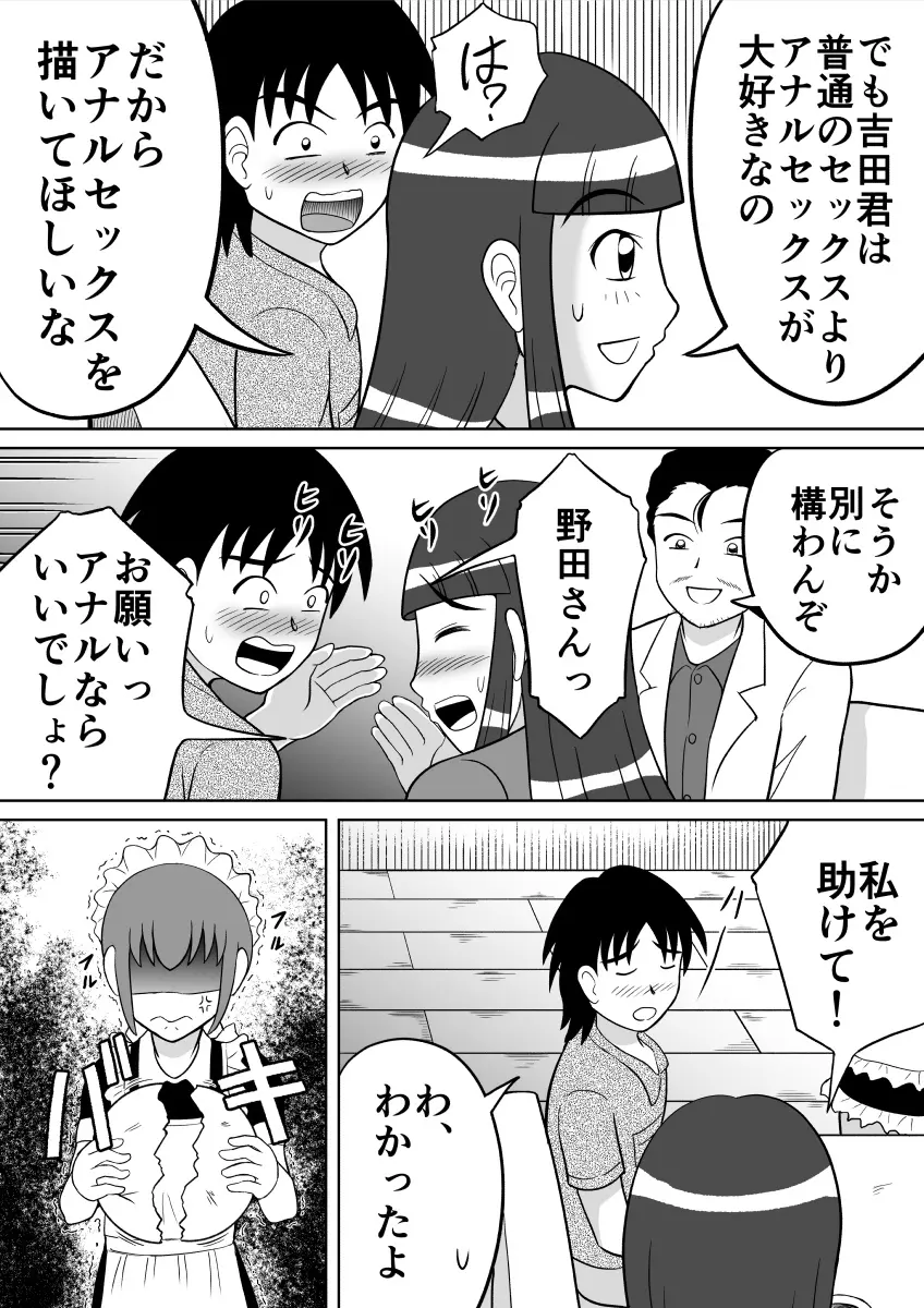 アナルデッサン - page7