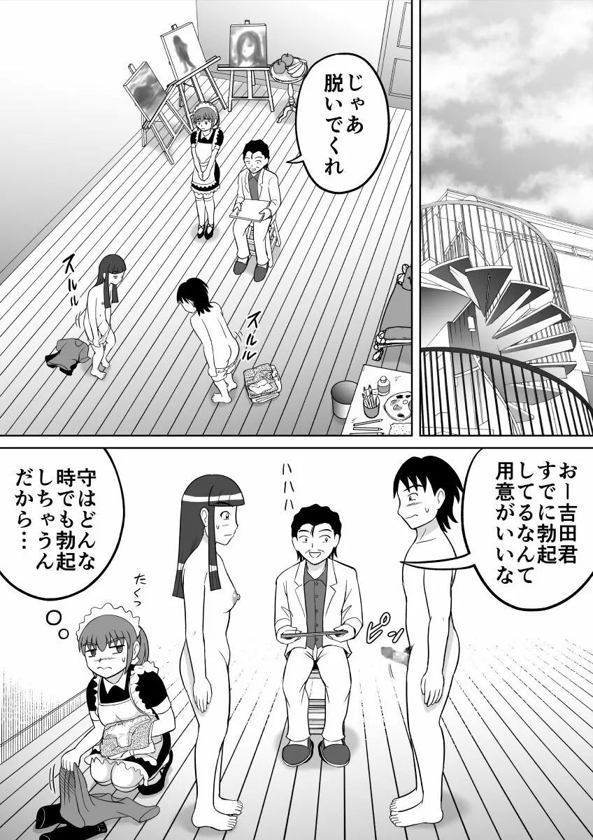 アナルデッサン - page8