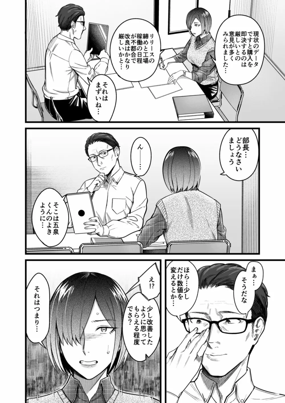 やりて上司の弱みを握ったので言いなりにしてみた - page16