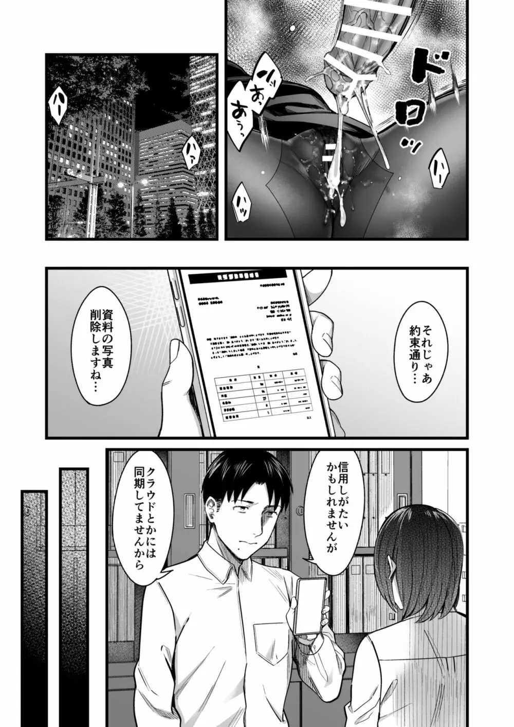 やりて上司の弱みを握ったので言いなりにしてみた - page25